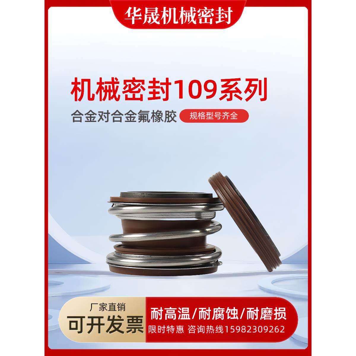 109型合金碳化硅氟胶MB1/MG1水封轴封耐高温耐磨耐腐蚀尺寸精准型
