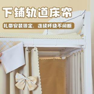 寝室粘贴U型滑轨式 学生宿舍下铺专用轨道床帘 加厚强遮光遮挡帘子