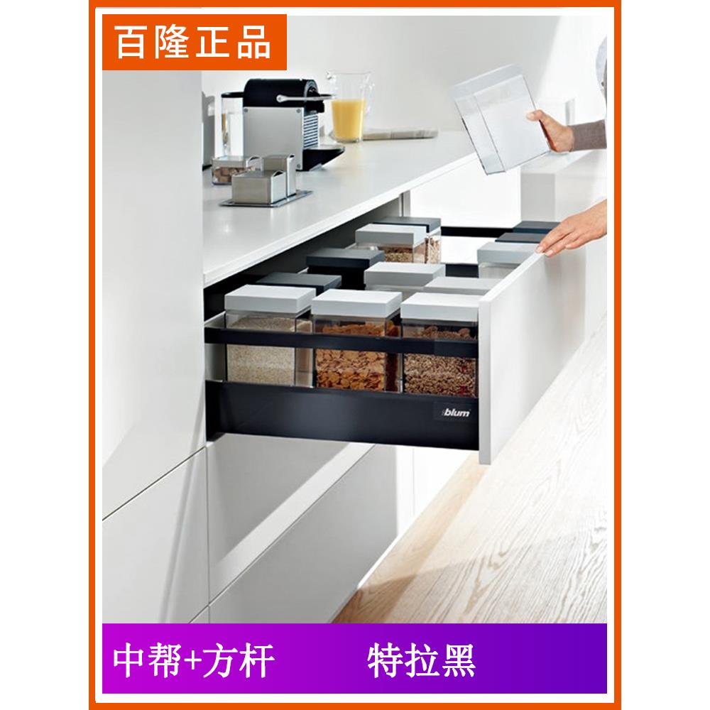 进口百隆blum百变星骑马抽 阻尼抽屉轨道 方杆托底滑轨阻尼导轨