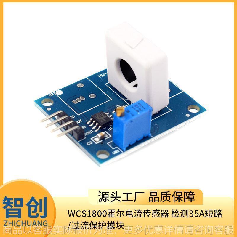 1800霍尔电流传感器 检测35短路/过流保护模块