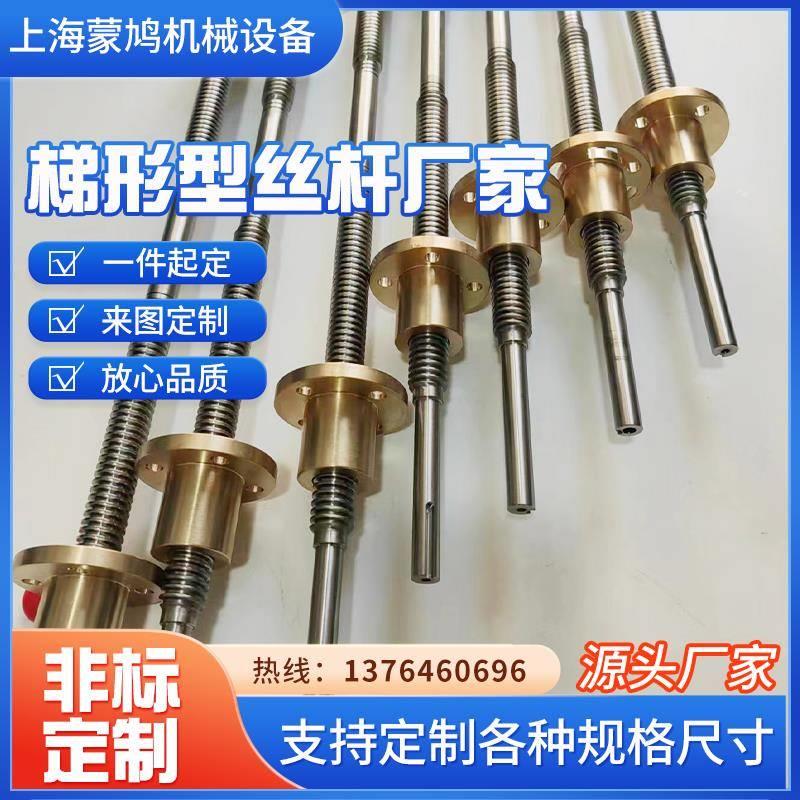 梯形丝杆厂家T型牙条梯形螺杆T型紧密加工螺杆铜螺母来图来样定制