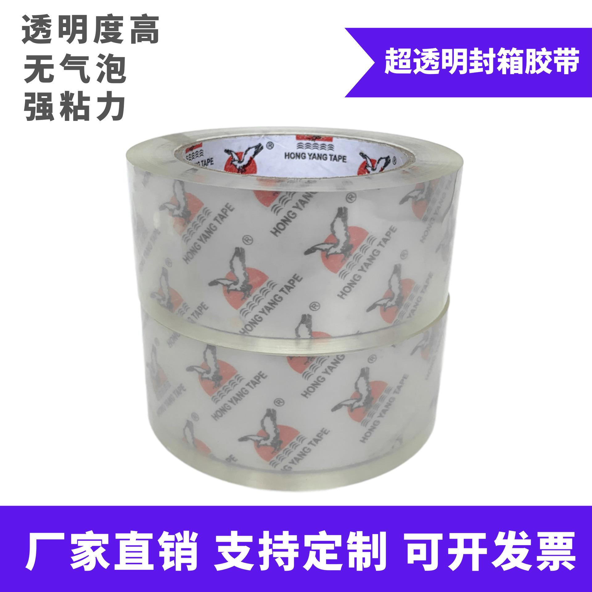 强粘无气泡快递物流搬密封粘贴家超透明水晶封箱打包胶带胶纸
