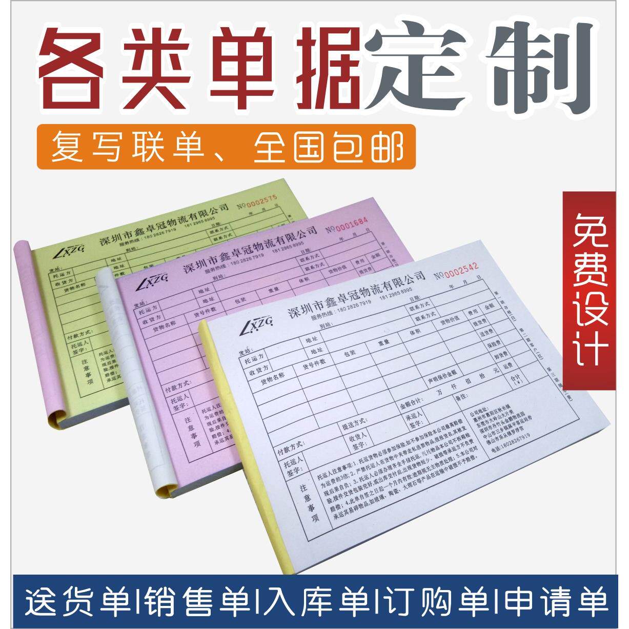 A5送货单A4二三四联单据印刷复写订购销售单领料单收款收据定 做