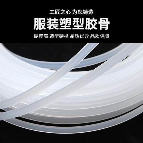 工厂直供婚纱定型鱼骨 塑料束身胶骨条 服饰支撑骨架侧骨透明胶条