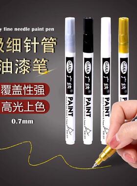 广纳油漆笔SP150白色记号笔0.7mm细头防水金色镀金签字签到针管笔