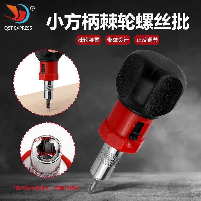 棘轮螺丝批 可正反转6.35mm内六角接口 小型棘轮螺丝刀手柄