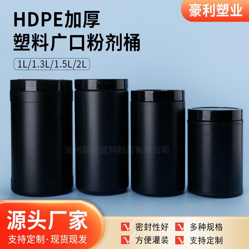 1000ml粉剂罐现货黑色塑料桶2升塑料瓶避光大口瓶1.5L广口粉剂瓶