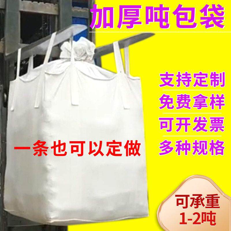 桥梁预压覆膜吨袋集装袋全新料1.5吨防水吨袋1吨多规格加厚吨包袋