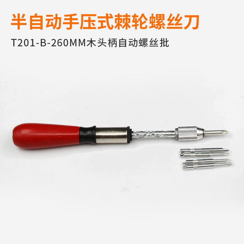 木柄螺丝刀T201-B-260MM手压式正反转按压式棘轮半自动螺丝刀