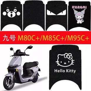 M80C M95C 脚垫 M80C防水防滑9号M85C 九号M85C电动车脚垫M95C