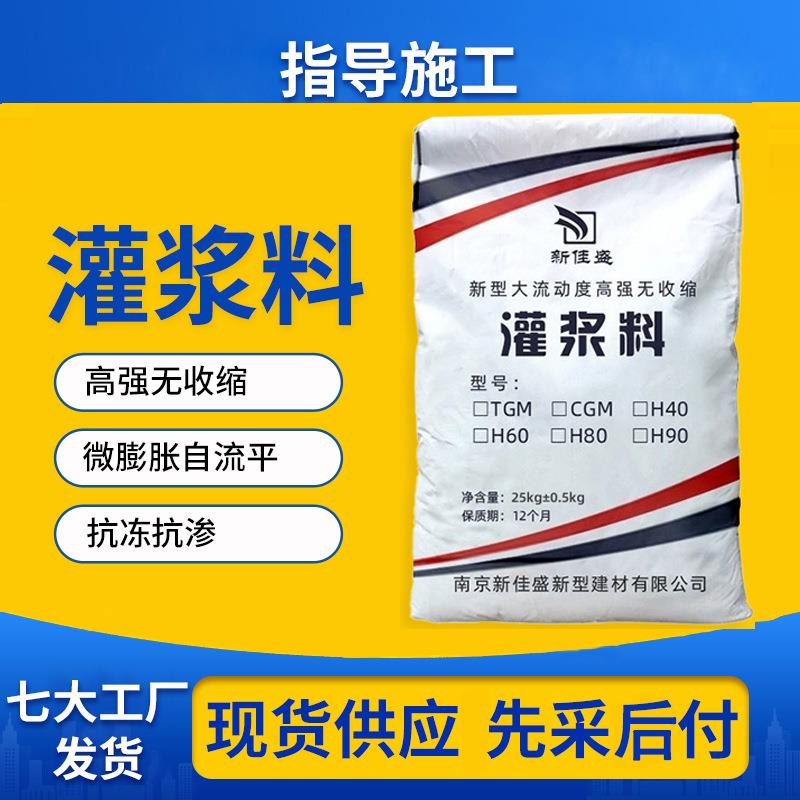 灌浆料C40灌浆料C60灌浆料C80C100灌浆料水泥基高强无收缩灌浆料