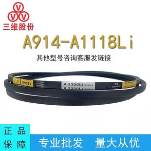 三维三角带A型A914 A1118Li橡胶传动带B型C型D型齿形皮带皮带式
