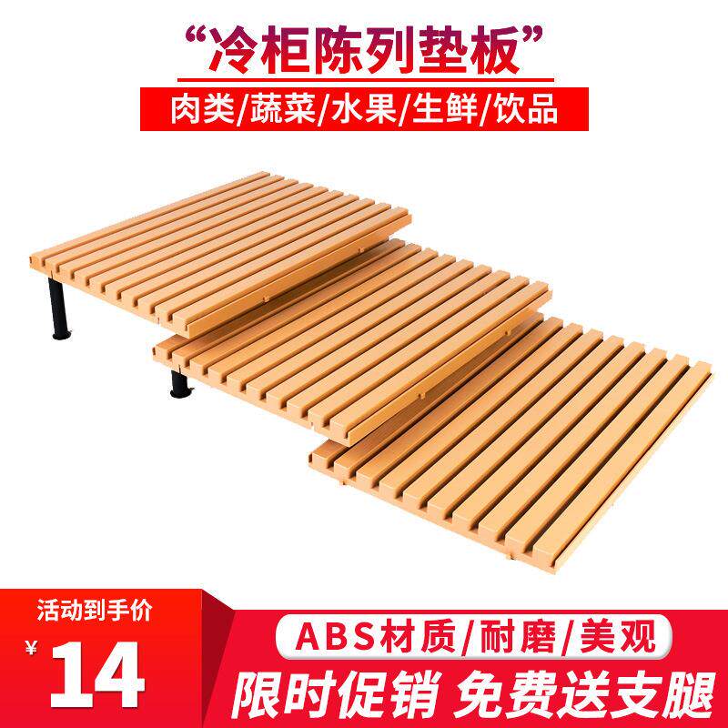 冷柜垫板超市风幕柜冰柜底层陈列板果蔬生鲜猪肉类展示架道具托盘