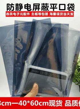 防静电屏蔽袋100个 平口袋电子元器件主板包装袋灰色半透明绝缘袋