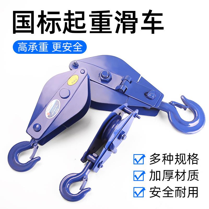 起重滑车滑轮国标吊钩式省力0.5/1/2/3/5T吨滑轮组单轮吊轮