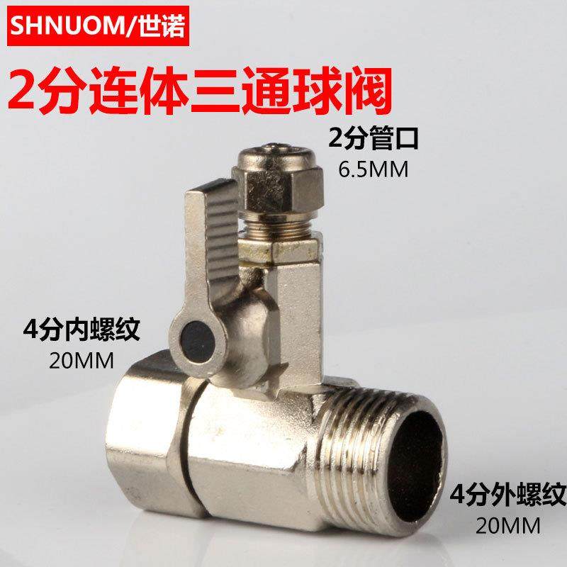 净水配件连体进水三通4分转2分PE管一体三通净水设备龙头配件