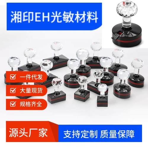 EH湘印. 光敏章材料印材 圆形椭圆正方配套含封边光敏垫.