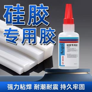 硅胶胶水粘硅胶金属尼龙塑料免处理410高强度胶粘剂硅胶专用胶水