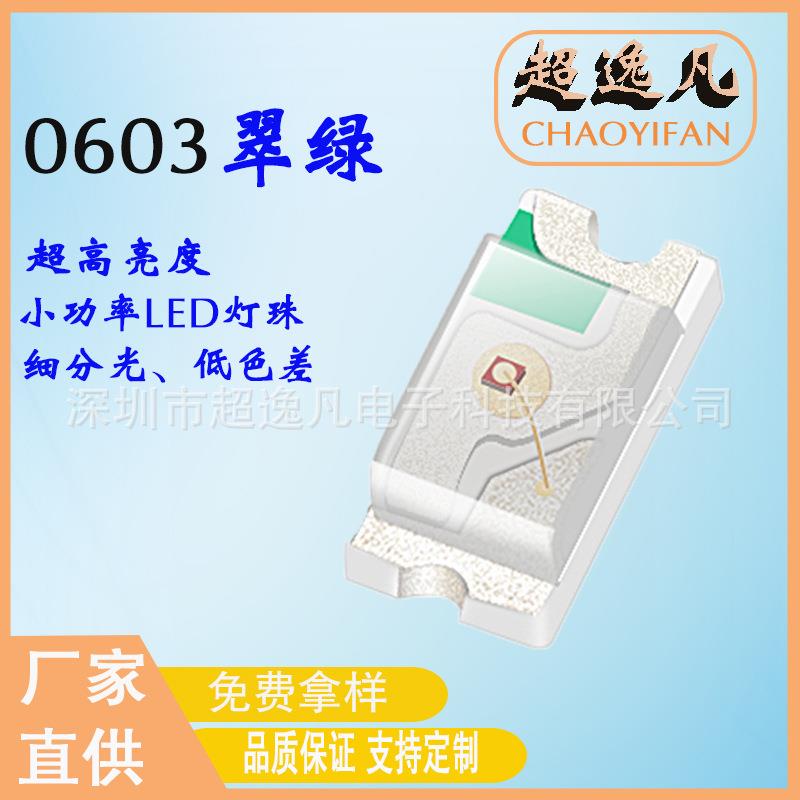 三安0603绿光贴片发光二级管高亮0603翠绿0603led贴片0603灯珠