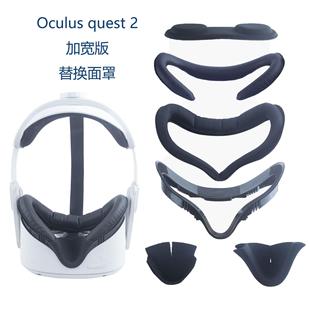 新品Oculus quest 2替换支架皮眼罩遮光面罩六件套透气隔汗VR面罩