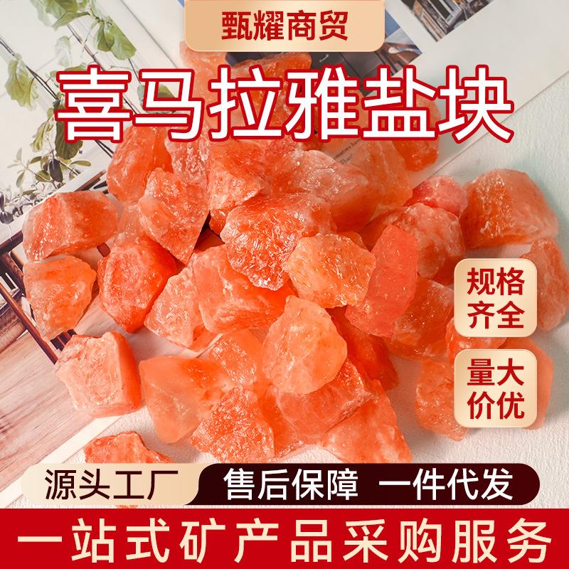 喜马拉雅盐块净宅粗盐玫瑰盐舔盐鸽血红盐块矿物粉盐砂香薰摆件