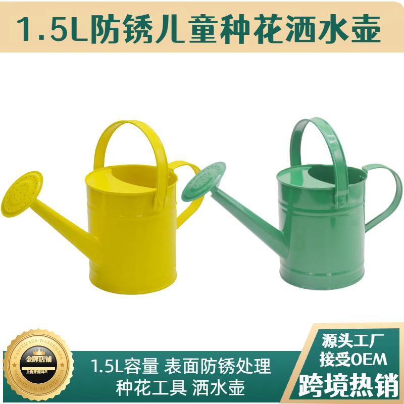 沃施1.5升彩色铁皮洒水壶浇迷你喷水壶儿童浇花用喷壶玩具花盆