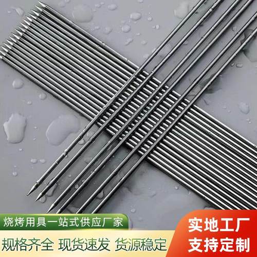 烧烤签子不锈钢圆签细签羊肉串烤串烤肉烧烤店户外家用烧烤签
