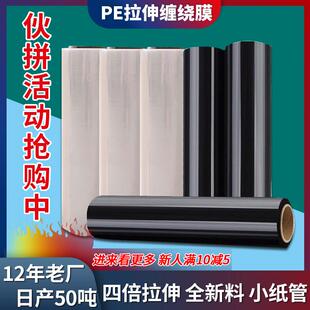 托盘保护膜PE薄膜 厂货黑色缠绕膜物流打包膜宽50cm透明塑料包装
