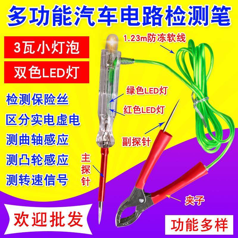 汽车电笔测电笔试灯试电笔LED电路检测笔检测仪多功能试灯验电笔