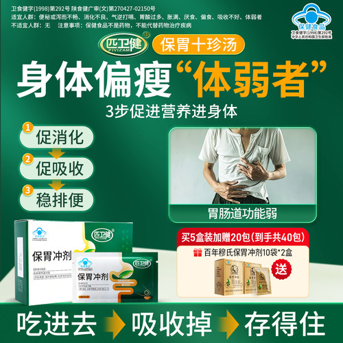 匹卫健保胃冲剂改善胃肠道功能偏食厌食促进消化吸收便秘体弱者sq