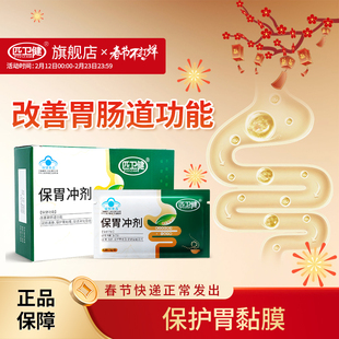 匹卫健保胃冲剂保护胃粘膜改善胃肠道功能便秘体弱者促进消化吸收