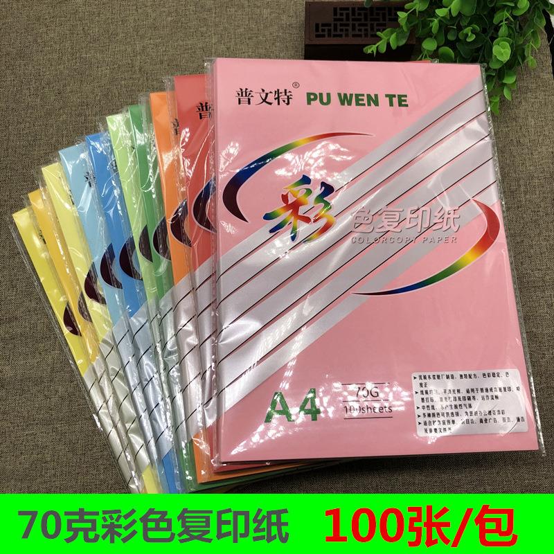 彩色打印复印纸100张A4纸70克g粉色混色绿蓝黄紫大红桃红色纸