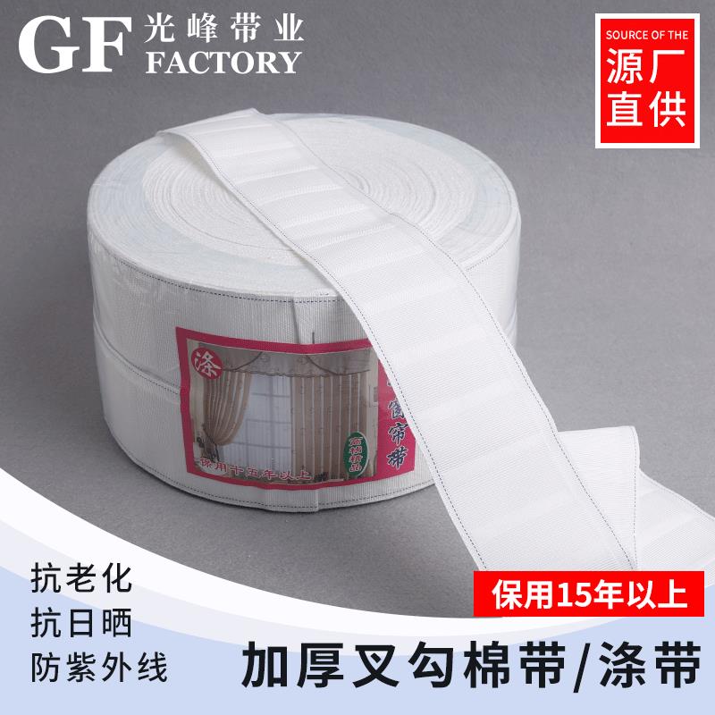 窗帘辅料加厚窗帘布带有纺布带穿钩衬带穿钩布带工厂现货