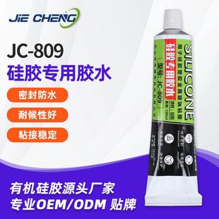 硅胶胶水密封条金属ABS塑料PC粘合剂绝缘防水密封粘接专用强力胶