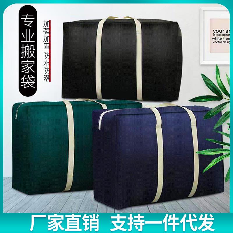 无纺布搬家袋大容量防水防潮衣物被子打包袋编织袋行李帆布袋