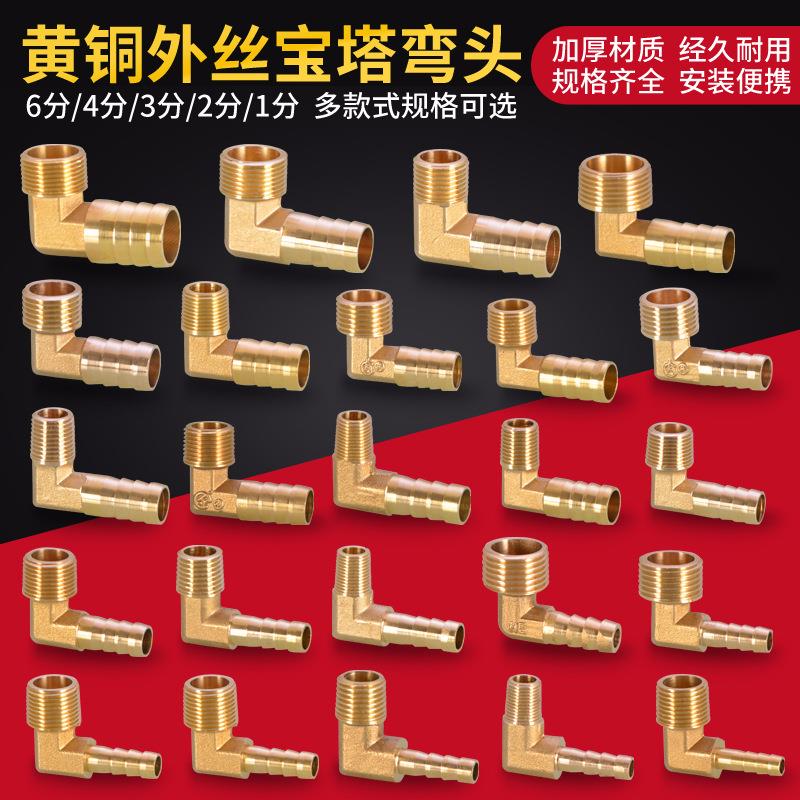 4分外丝宝塔弯头宝塔咀外牙90°直角铜接头格林头1/2/3/6分铜配件