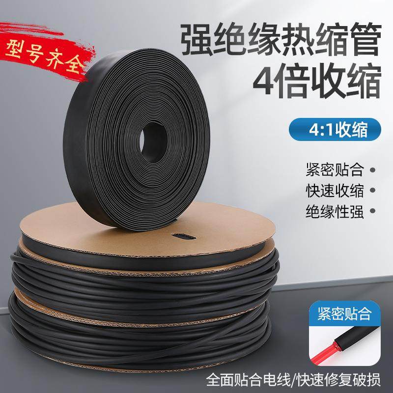双壁热缩管绝缘套管黑色4倍热收缩管加厚电工接线电线保护套防水