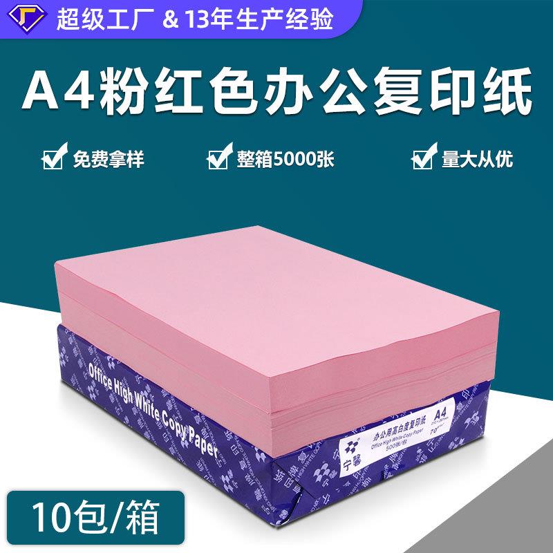 打印纸彩纸粉红色a480g彩色复印纸A5纸70gA3绘画纸加厚彩纸