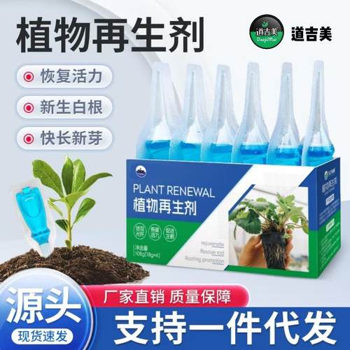道吉美植物再生剂家庭园艺通用型盆栽多肉绿植花卉发财树花肥