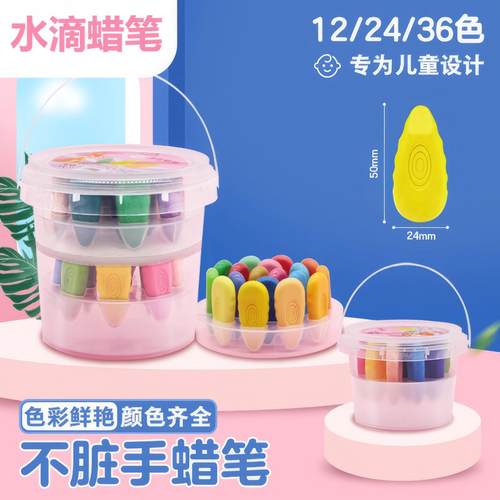 儿童不脏手塑料蜡笔可水洗儿童幼儿绘画涂鸦专用桶装水滴造型蜡笔