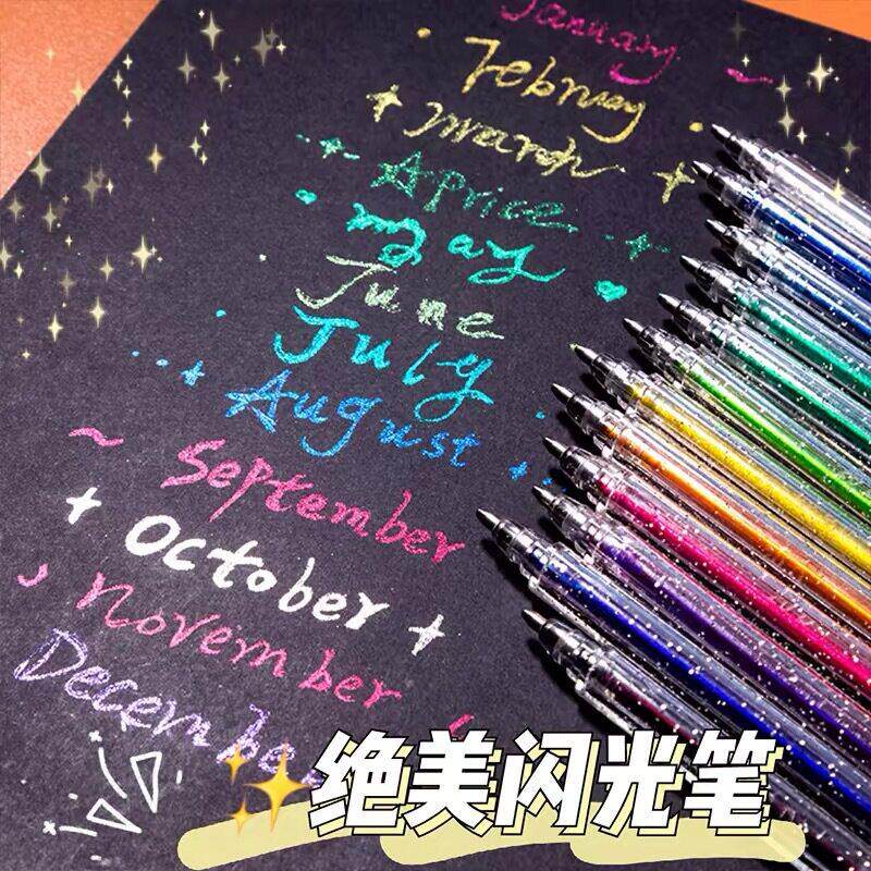 闪光啫喱笔光绘画手账笔学生儿童创意中性笔DIY荧光笔厂家直销