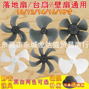 电风扇扇叶原厂风扇叶片落地扇台扇壁扇风扇叶加厚通用型风扇配件