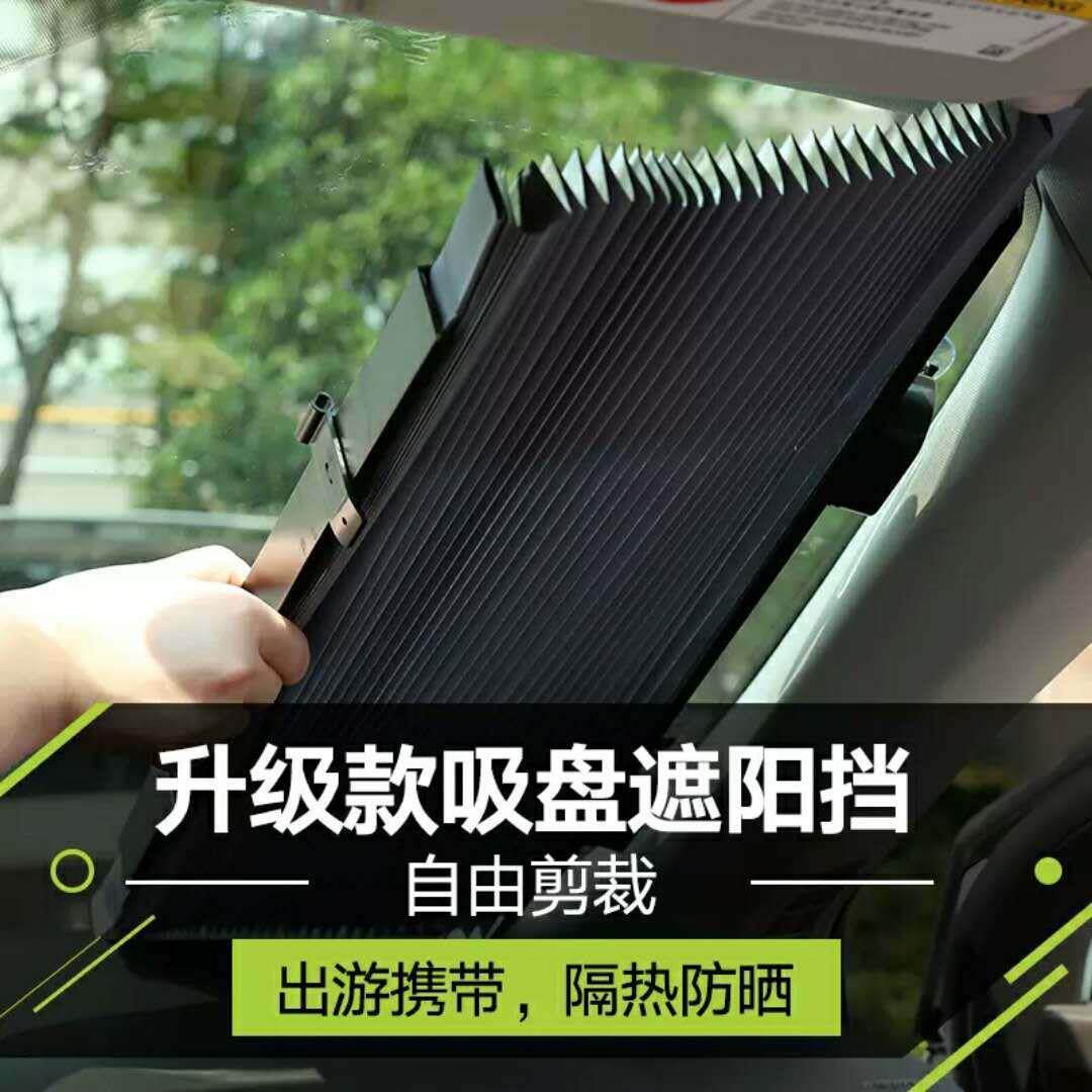 汽车遮阳档自动伸缩遮阳挡遮阳帘遮阳板防紫外线