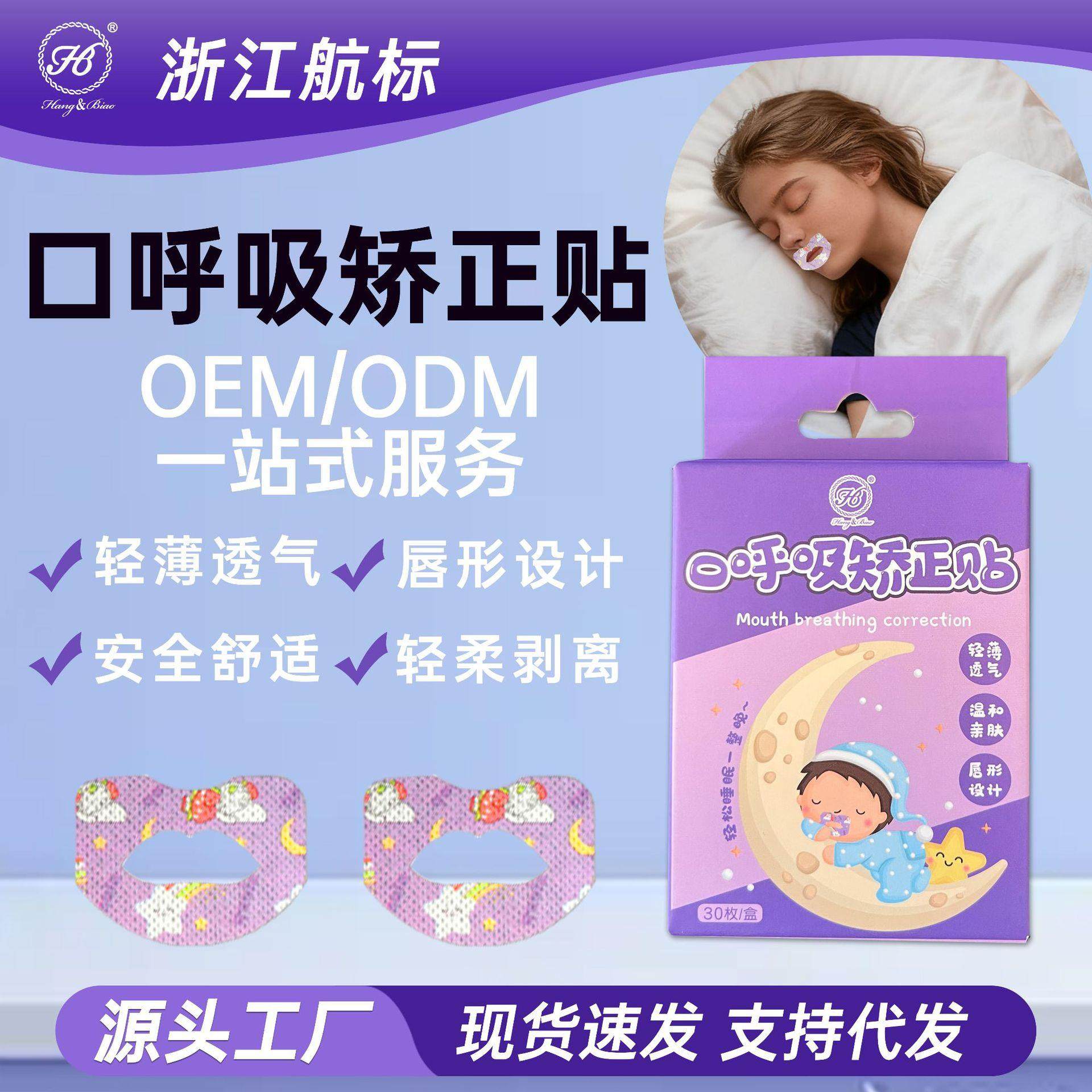 嘴唇贴厂家卡通口呼吸矫正贴儿童闭口贴闭嘴贴防张口睡觉唇形贴