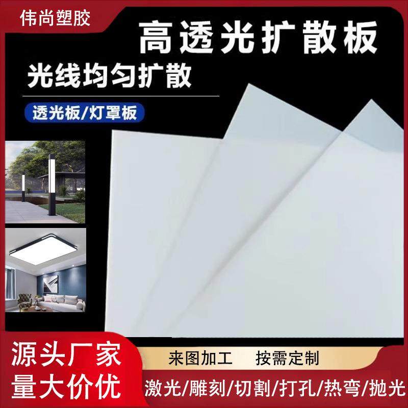亚克力扩散板乳白 LED灯罩有机玻璃画板导光板吊顶板透光板磨砂板
