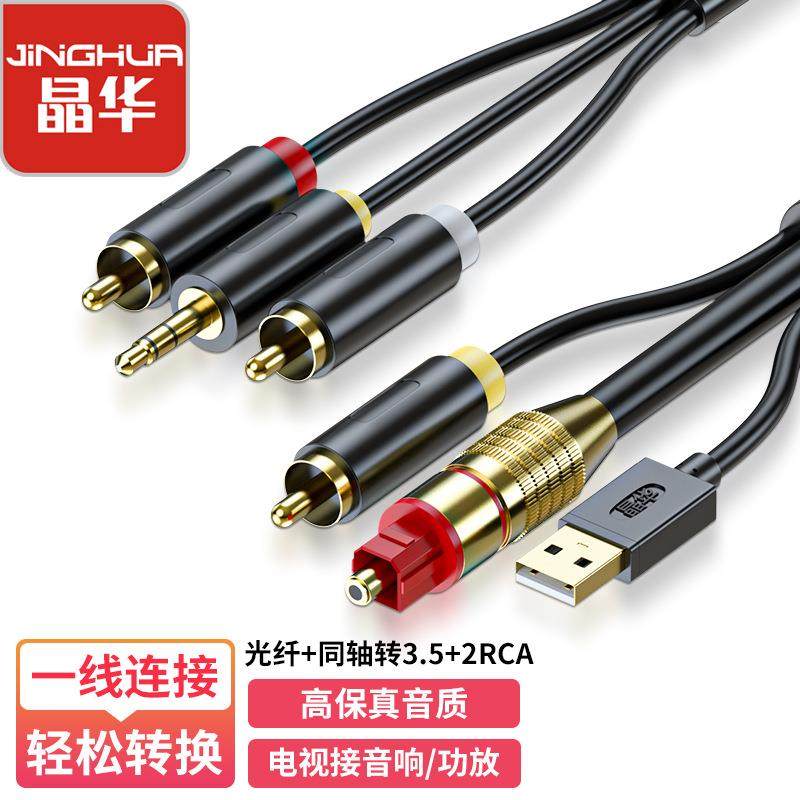 数字光纤音频转换线方口spdif转红白双莲花圆口3.5mm音响音箱功放