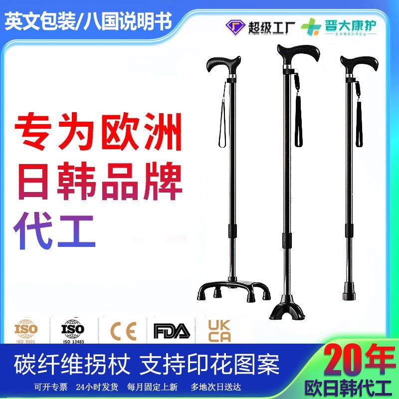 跨境45CM碳纤维防滑拐杖200G重量防摔可调高老年人折叠手杖拐