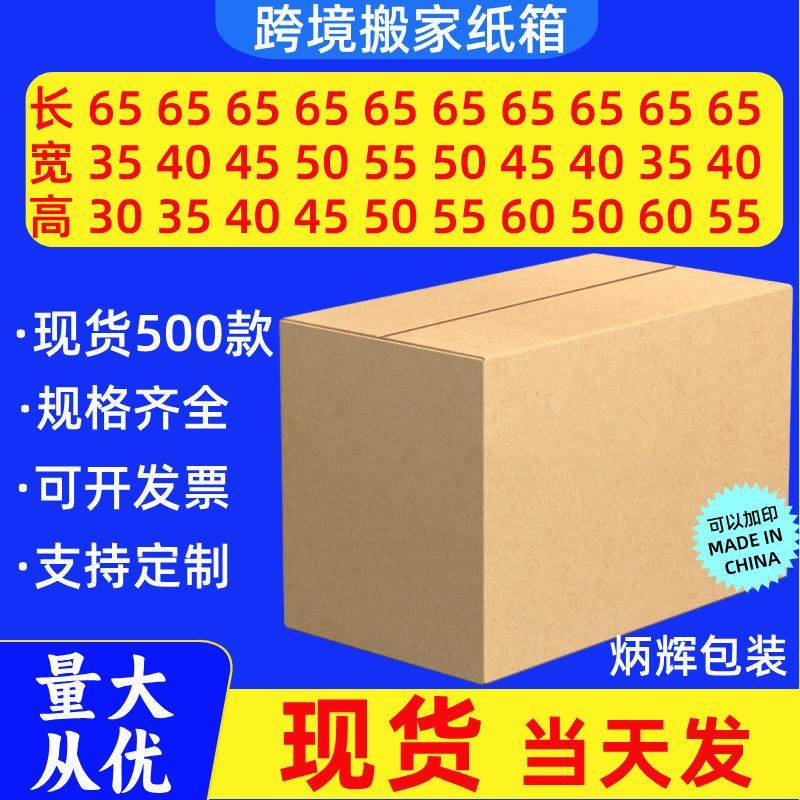 65五层特硬加厚搬家纸箱大号正方形物流快递包装现货周转纸箱