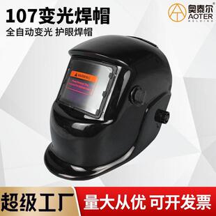 防护罩 107自动变光电焊面罩防强光防护焊接面屏 防冲击电焊面罩