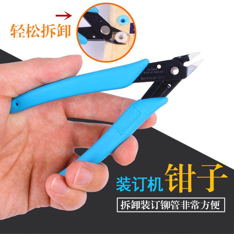 财务凭证装订机专用尼龙铆管剪刀 斜口钳子 拆除装订管剪刀配件